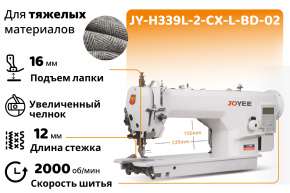 Прямострочная швейная машина JOYEE JY-H339L-2-CX-L-BD-02 (комплект)