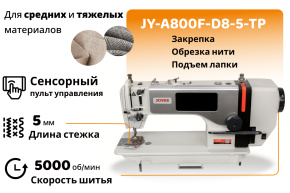 Прямострочная швейная машина JOYEE JY-A800F-D8-5-TP (комплект)