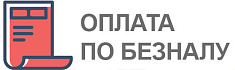 Оплата для юридических лиц (ООО, ИП и т.п.). Счет на оплату выставляется менеджером и высылается на электронный ящик, указанный в форме заказа.