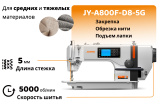 Прямострочная швейная машина JOYEE JY-A800F-D8-5G (комплект)
