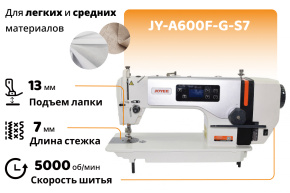 Прямострочная швейная машина JOYEE JY-A600F-G-S7 (комплект)
