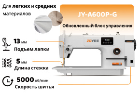 Прямострочная швейная машина JOYEE JY-A600P-G (комплект)