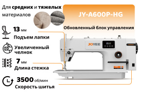 Прямострочная швейная машина JOYEE JY-A600P-HG (комплект)