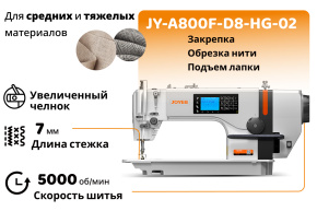 Прямострочная швейная машина JOYEE JY-A800F-D8-HG-02 (комплект)